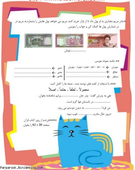 پیک نوروزی پایه دوم ابتدایی سال ۱۳۹۳