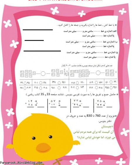 پیک نوروزی پایه دوم ابتدایی سال ۱۳۹۳
