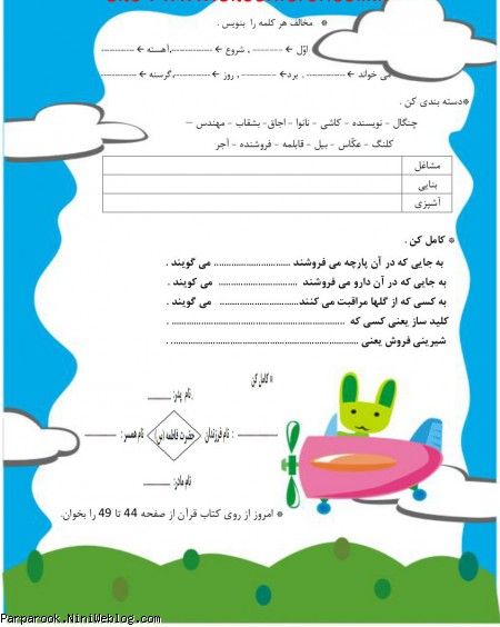 پیک نوروزی پایه دوم ابتدایی سال ۱۳۹۳