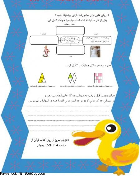 پیک نوروزی پایه دوم ابتدایی سال ۱۳۹۳