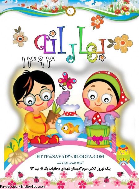 پیک نوروزی پایه سوم ابتدایی سال۱۳۹۳