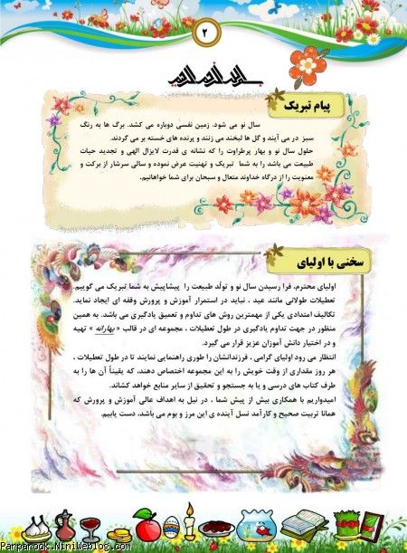 پیک نوروزی پایه سوم ابتدایی سال۱۳۹۳