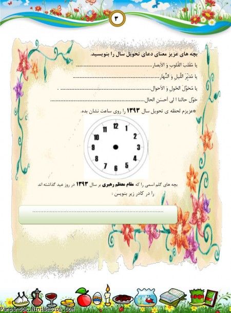 پیک نوروزی پایه سوم ابتدایی سال۱۳۹۳