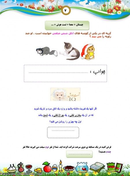 پیک نوروزی پایه سوم ابتدایی سال۱۳۹۳