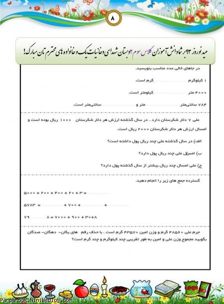 پیک نوروزی پایه سوم ابتدایی سال۱۳۹۳