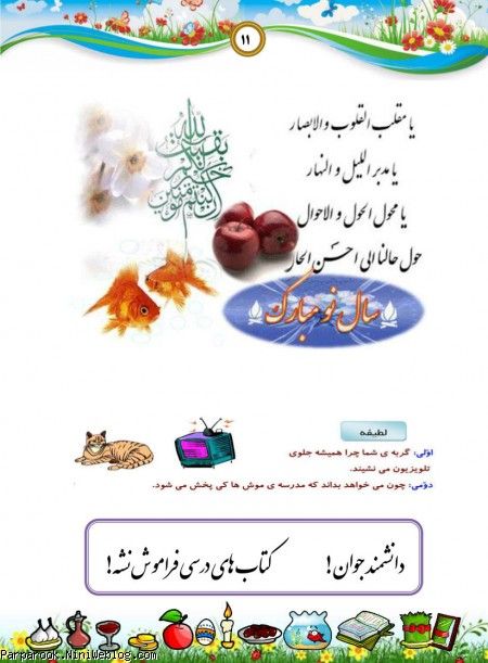 پیک نوروزی پایه سوم ابتدایی سال۱۳۹۳