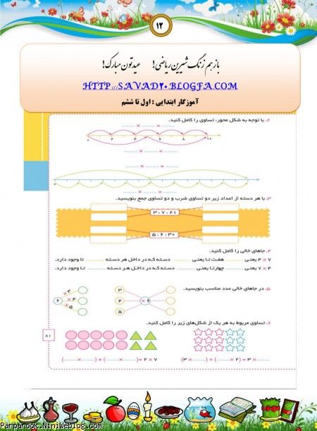 پیک نوروزی پایه سوم ابتدایی سال۱۳۹۳