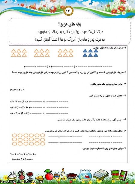 پیک نوروزی پایه سوم ابتدایی سال۱۳۹۳