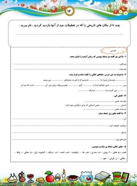 پیک نوروزی پایه سوم ابتدایی سال۱۳۹۳