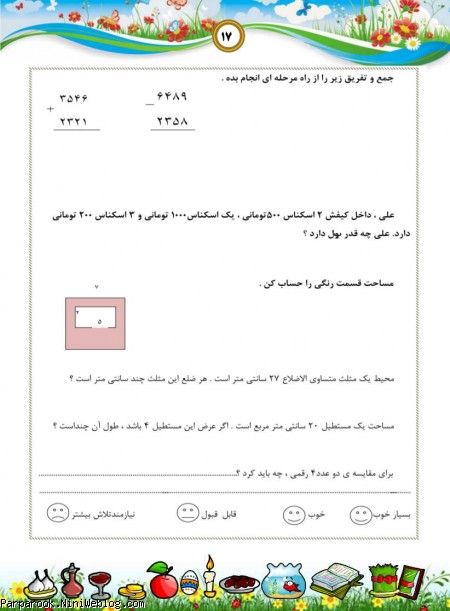 پیک نوروزی پایه سوم ابتدایی سال۱۳۹۳