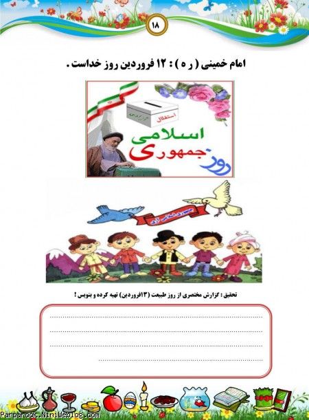 پیک نوروزی پایه سوم ابتدایی سال۱۳۹۳