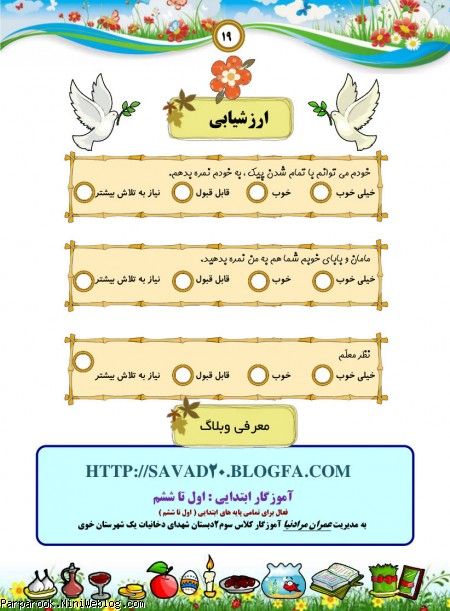 پیک نوروزی پایه سوم ابتدایی سال۱۳۹۳