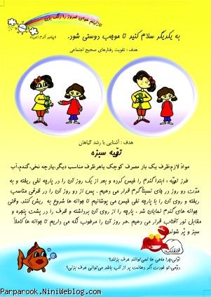پیک قرآنی مهد کودک