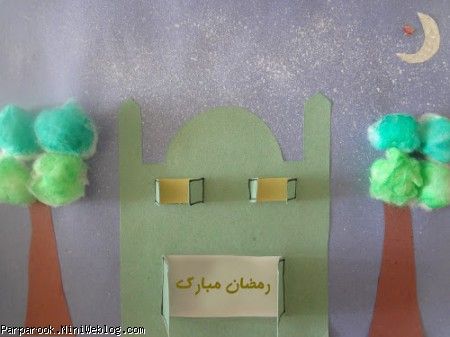 کارت پستال برای ماه رمضان