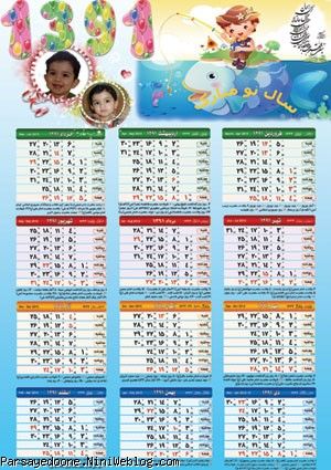 تقویم با عکس پارسایی