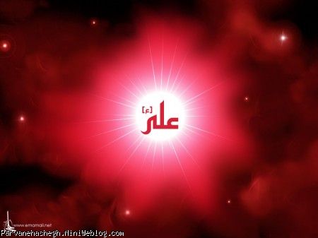 یا علی