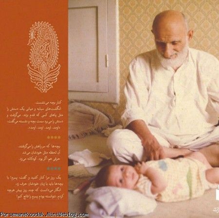 عمو روحانی . سیره آیت الله بهجت با کودکان