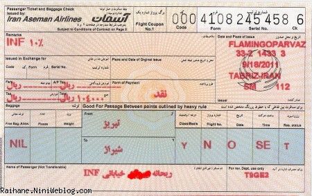 بلیط ریحان عسلی 