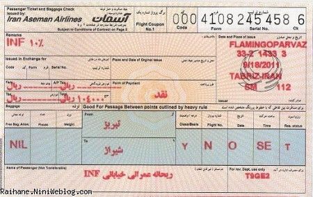 بلیط ریحان عسلی