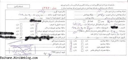 آزمایش تیروئید