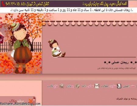 روز شمار یکی ریحان عسلی