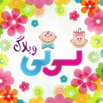 اخبار و مقالات نی نی وبلاگ