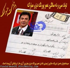 دانلود آهنگ ورزش عمو فرشید